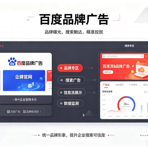 霞浦百度品牌广告